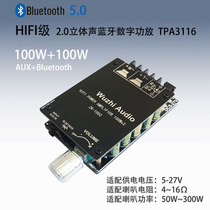 100WX2 HIFI fever high fidelity high power 2 0 stereo Bluetooth digital power amplifier board TPA3116