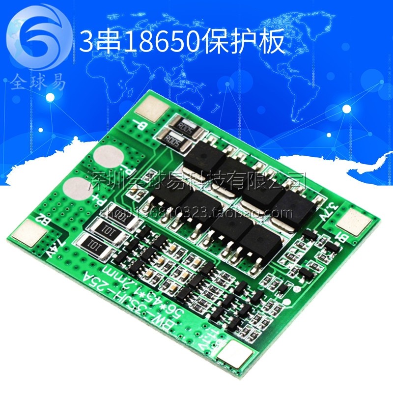 3串12V18650锂电池保护板 11.1V 12.6V带均衡25A过流过充过放保护