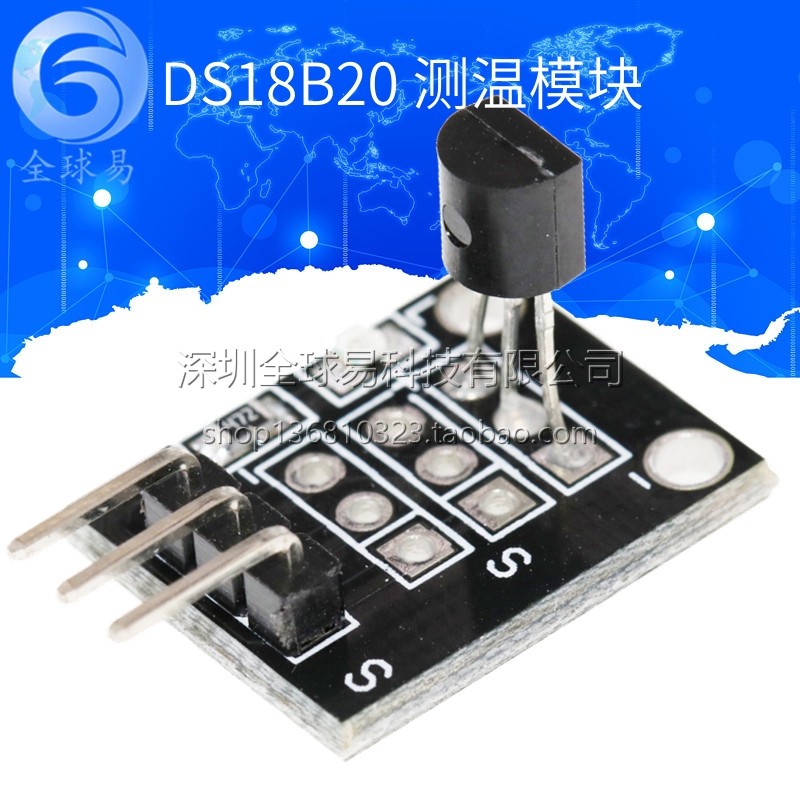 单总线数字温度传感器 DS18B20 模块 电子积木