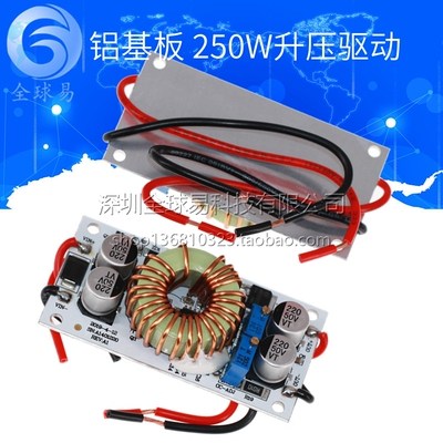 铝基板 250W 大功率升压恒压恒流车载笔记本电源LED升压驱动