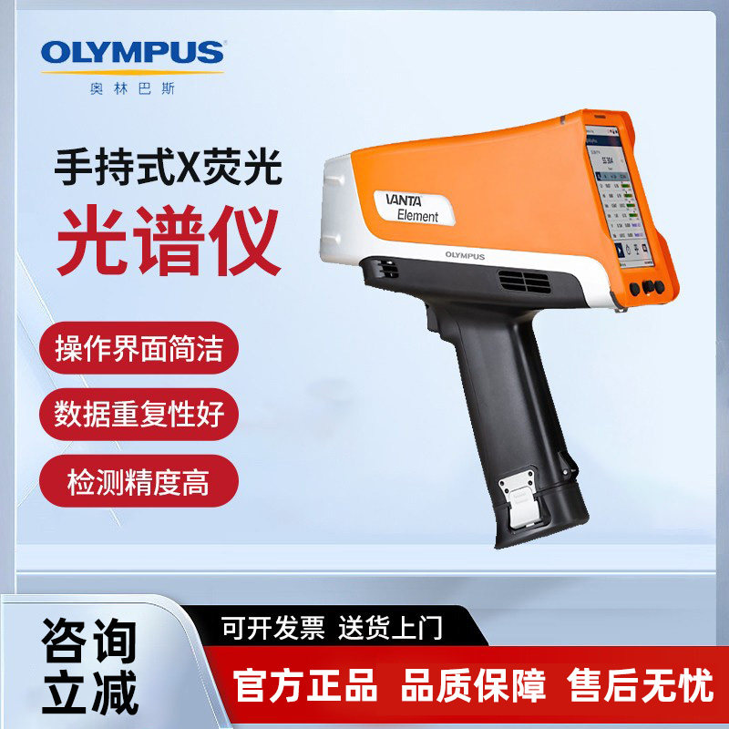 奥林巴斯手持式X荧光光谱仪不锈钢牌号手持式金属分析仪金属元素