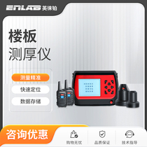 Yinglai platinum concrete floor thickness gauge non-metallic plate ultrasonic thickness tester measuring instrument detector