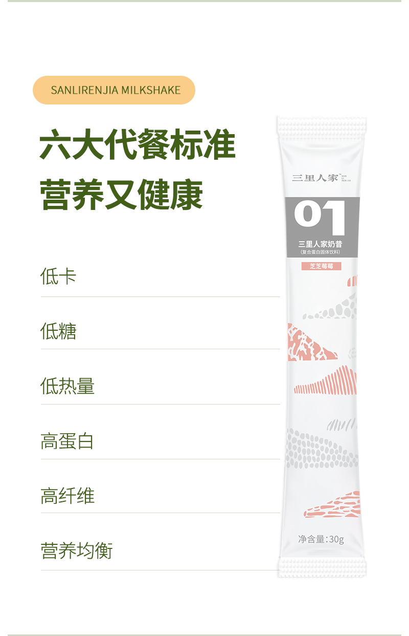 代餐奶昔