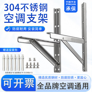 Extra thick 304 stainless steel air conditioning bracket 1.5 hp universal