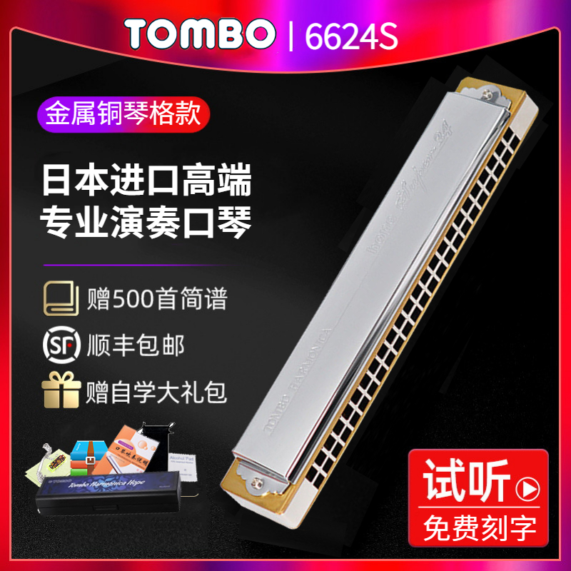 Japan TOMBO Tongbao 6624S Custom Bronze Lattice Edition 24 Holes Adult Professional Playing Comeback Harmonica C tune full-Taobao