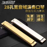 东方鼎 Гармонический 28-луночный начинающий Полифонный ABCDEFG#вниз по высоким уровням профессиональной производительности