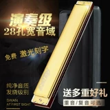 东方鼎 Гармонический 28-луночный начинающий Полифонный ABCDEFG#вниз по высоким уровням профессиональной производительности