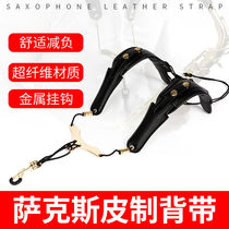 Qiujun saxophone backpack strap neck strap sling alto tenor treble universal leather shoulder strap