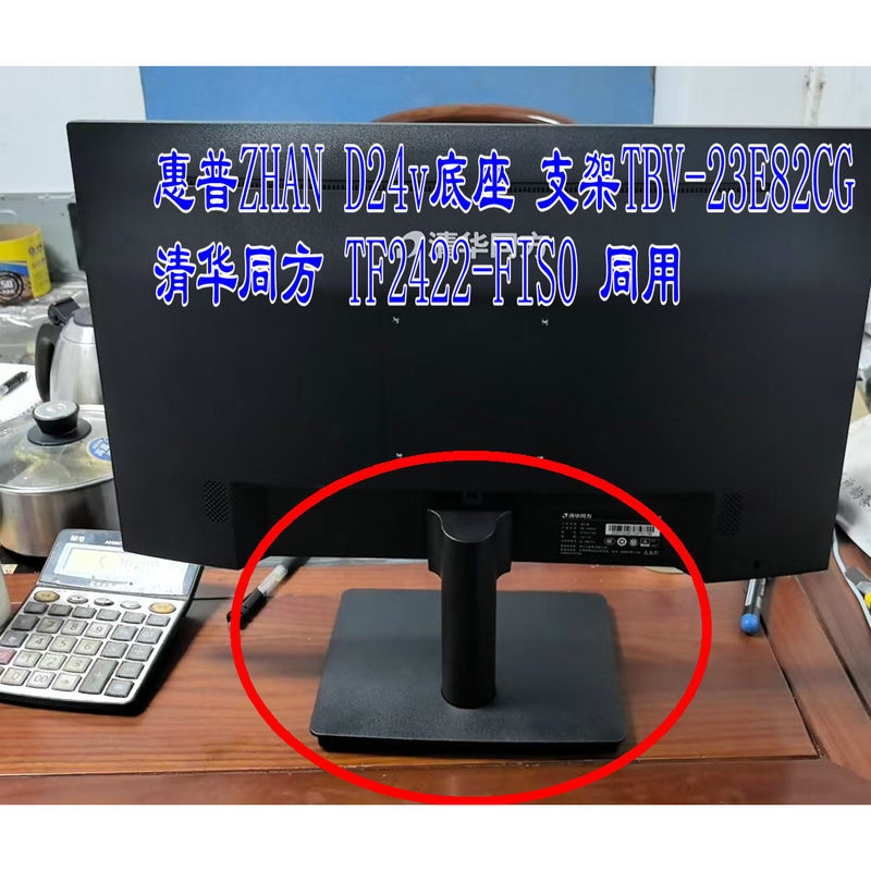 Hp Zhan D24V Base Stand Tbv-23E82Cg Compatible with Tsinghua Tongfang Tf2422-Fis0 Hp Zhan D24V Base Stand Tbv-23E82Cg Compatible with Tsinghua Tongfang Tf2422-Fis0