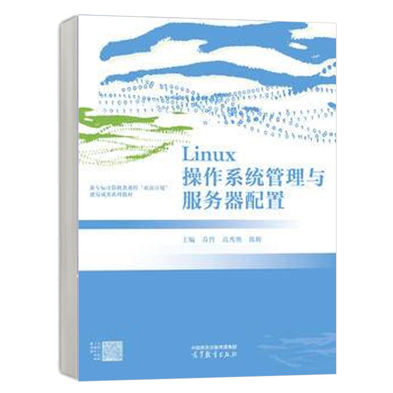 Authentic Edition with Free Shipping: Book - Linux Operating System Management and Server Configuration 9787040615081 High Authentic Edition with Free Shipping: Book - Linux Operating System Management and Server Configuration 9787040615081 High