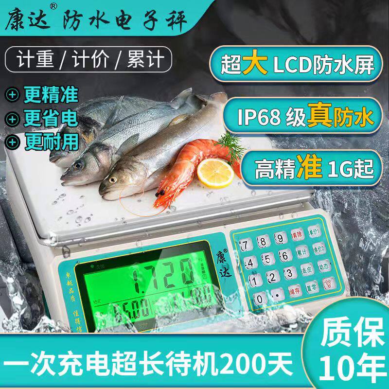 Electronic scale Commercial 30kg aqua seafood exclusive says supermarket says dish waterproof and anti-fall-priced Libra