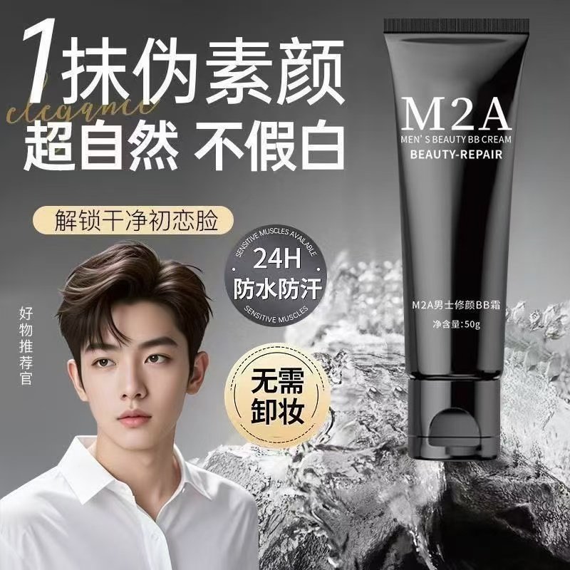 M2A Men's Natural Makeup Bb Cream Acne Mark Concealer Foundation Liquid Non-Whitening Isolation Lotion Student Cosmetics