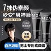 M2A Men's Exclusive Natural Makeup Bb Cream Concealer for Men, Long-Lasting, Authentic, Covers Acne Marks, Isolation and Repair for Students