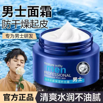 Men's Special Facial Cream Is Hydrating, Refreshing, and Moisturizing in Autumn and Winter, and Prevents Dryness. Facial Oil and Facial Milk Are Men's Skin Care Products