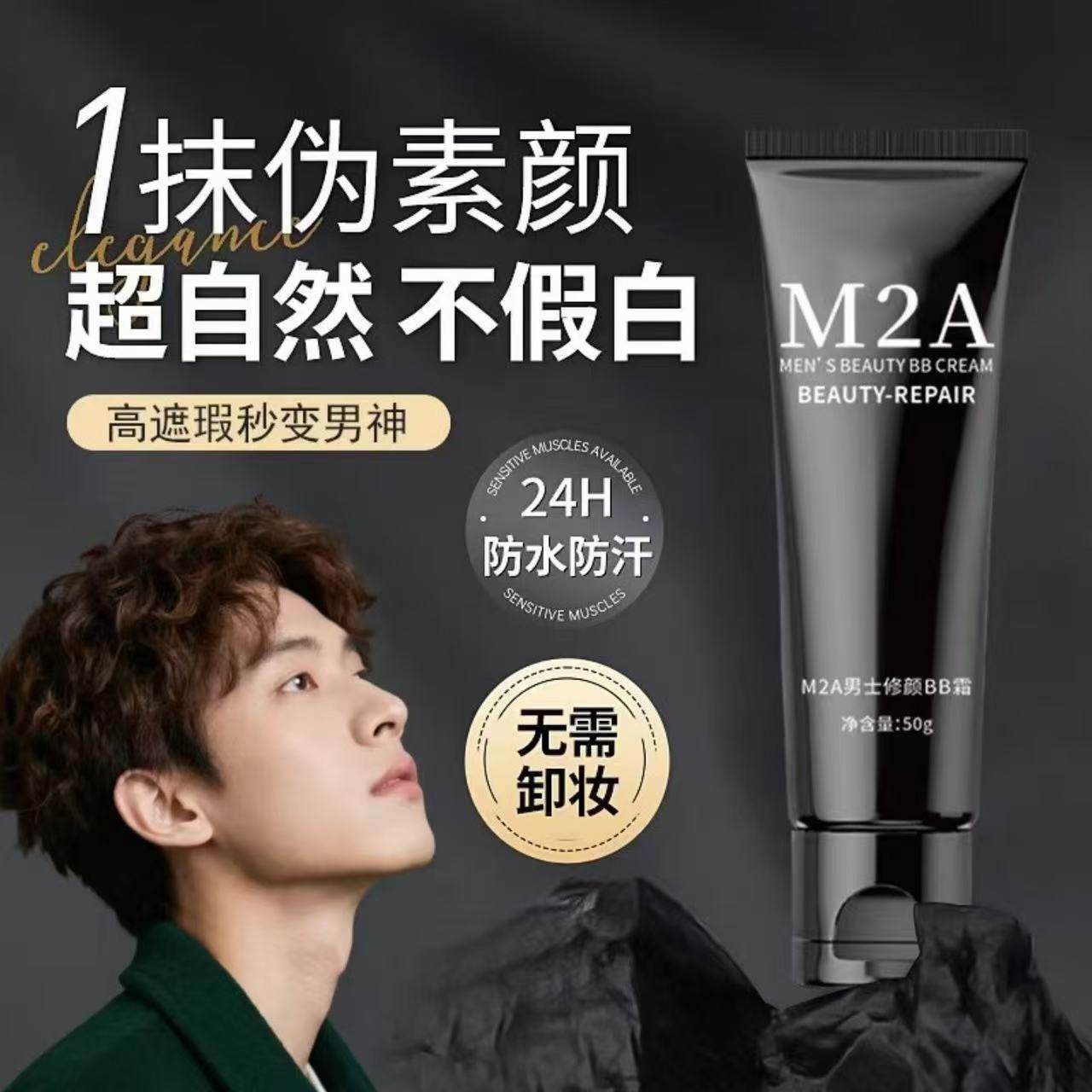 M2A Men's Natural Makeup Bb Cream Acne Mark Concealer Foundation Liquid Non-Whitening Isolation Lotion Student Cosmetics