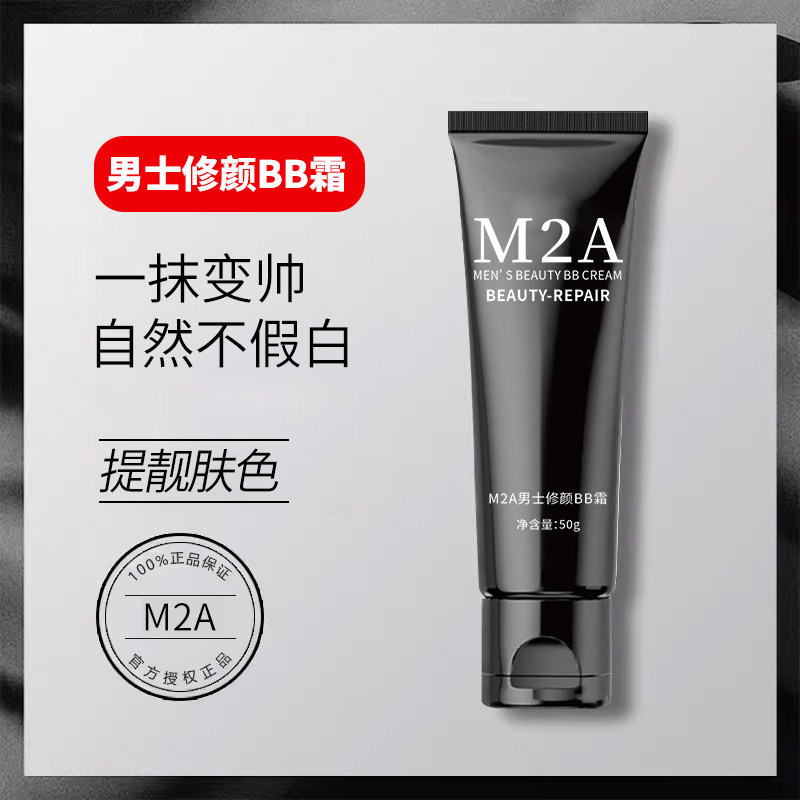 M2A Men's Natural Makeup Bb Cream Acne Mark Concealer Foundation Liquid Non-Whitening Isolation Lotion Student Cosmetics