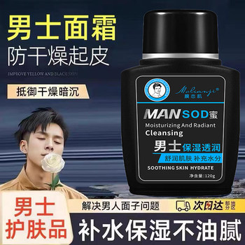 Men's Special Sod Honey Facial Cream Hydrating and Moisturizing Cream Anti-Drying Lotion Facial Moisturizer Skin Care Products