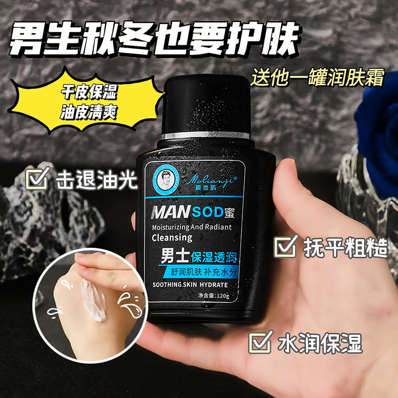 Men's Special Sod Honey Facial Cream Hydrating and Moisturizing Cream Anti-Drying Lotion Facial Moisturizer Skin Care Products