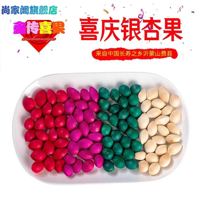 Dyeing Red Green White Fruits Gingko fruits Wedding Delight with Festive Items Early Birth Your Precious Subpress Bed Decoration Dried Fruit Pendulum-Taobao