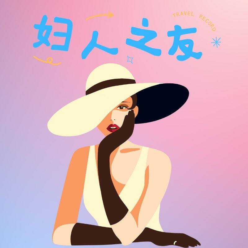 女生们都爱的精选好物的LOGO