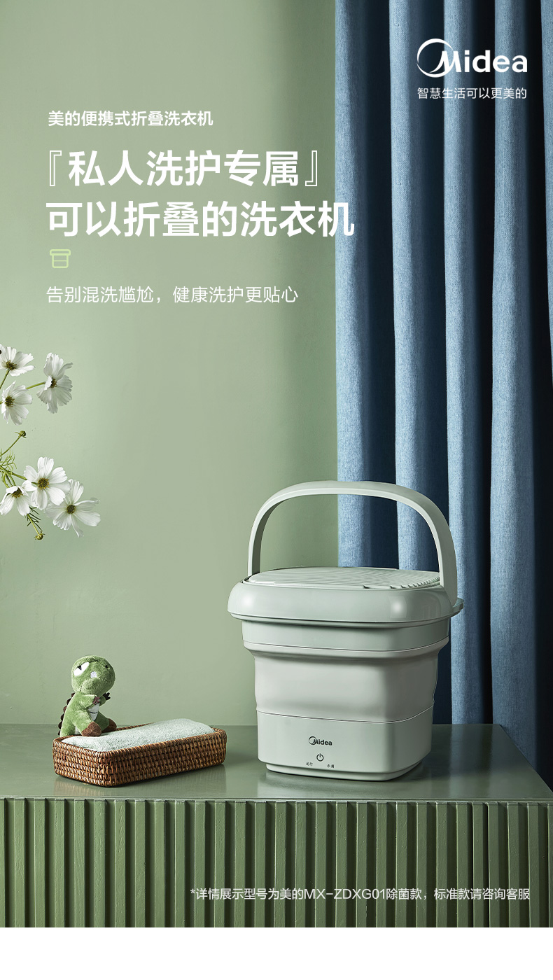 美的 便携式折叠洗衣机 臭氧+超声波除菌 图2