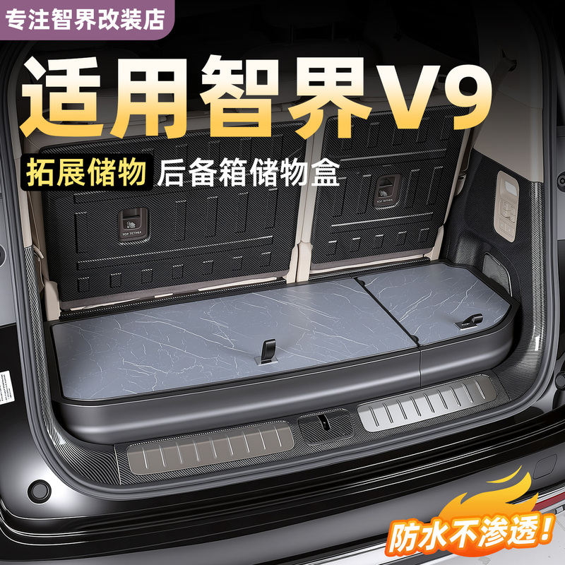 Suitable for Zhijie V9 Trunk Storage Box, Tail Box Organizer, Dedicated Camping Table Board, Interior Accessories, Modification Parts