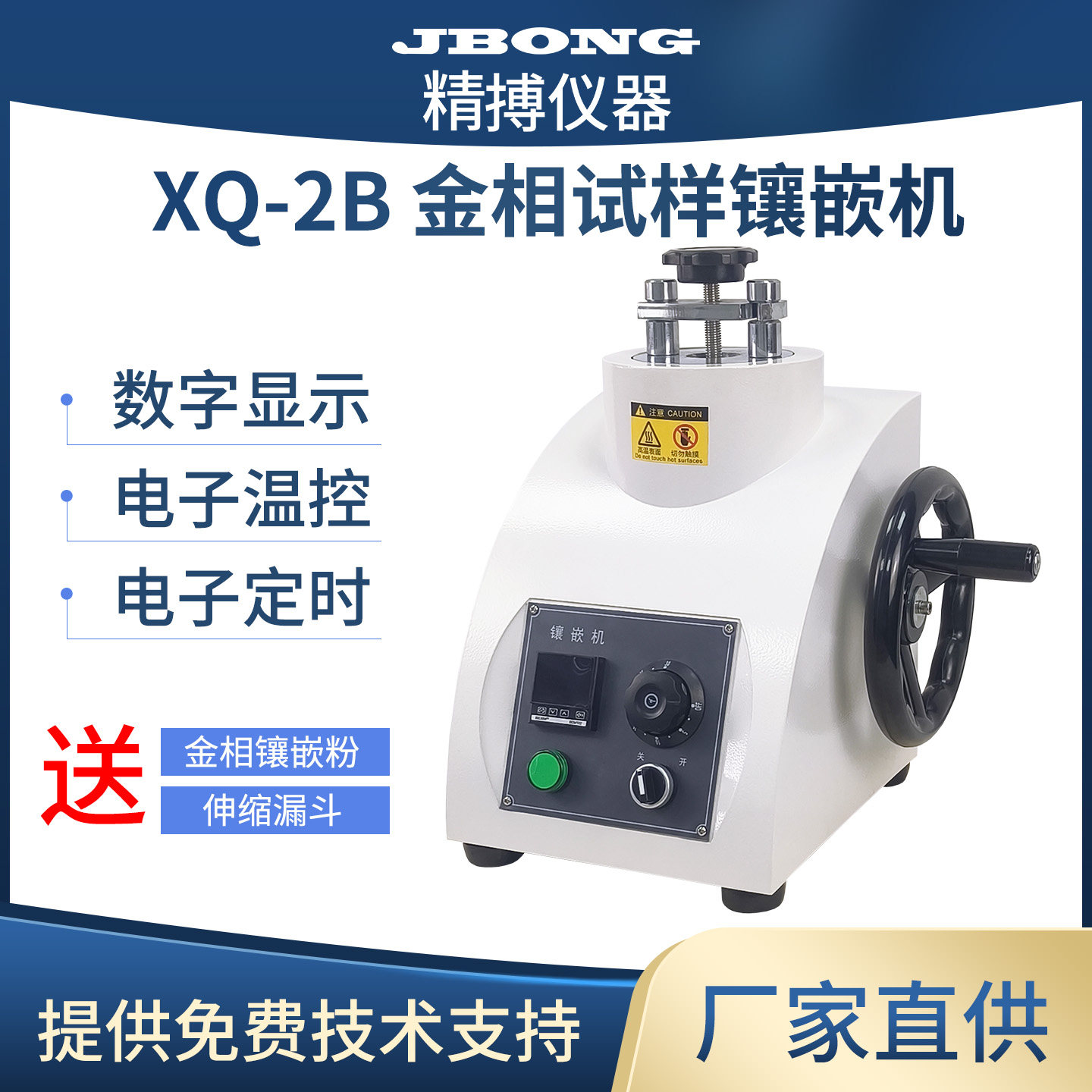 XQ-2B金相试样镶嵌机手动金相岩样热镶嵌机不规则试样金属镶样机