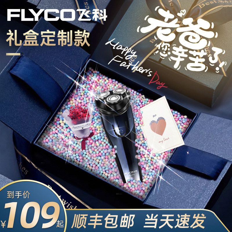 Flying Cole Shaving Hob Gift Box Father's Birthday Gift Giving Dad Boyfriend Husband Upscale Shave Knife Electric