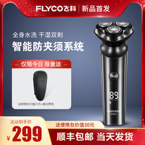 Flying Koo Razor Gift Box Valentines Day Send Boyfriend Husbands Dad Birthday Gift Electric Shave Knife Charged