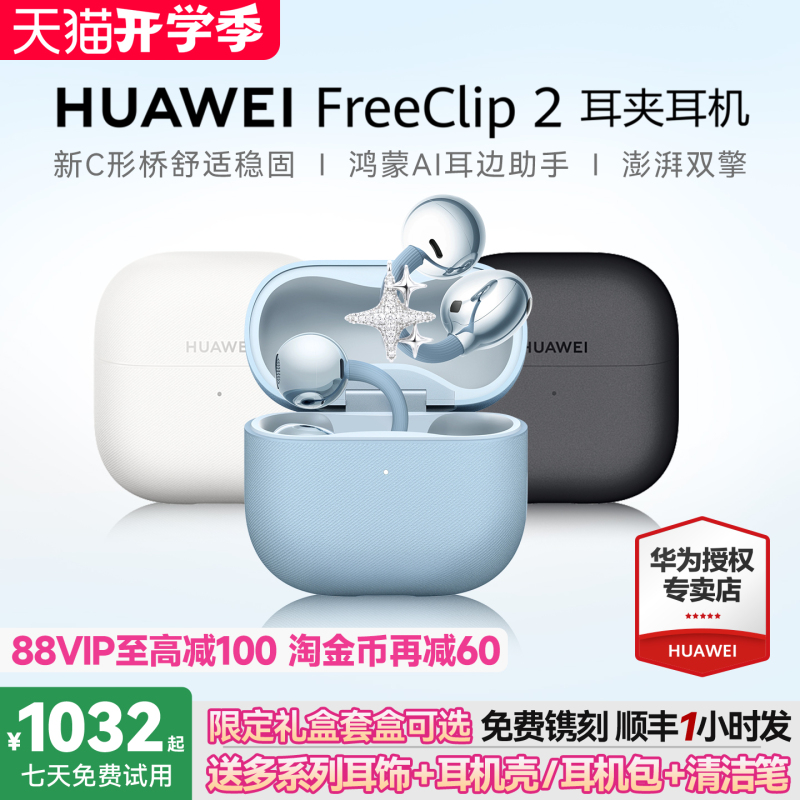 Huawei Freeclip2 Earphones, Ear Clip-On Headphones, Second-Generation Sports Wireless Headphones, New Huawei Bluetooth Headphones Huawei Freeclip2 Earphones, Ear Clip-On Headphones, Second-Generation Sports Wireless Headphones, New Huawei Bluetooth Headphones