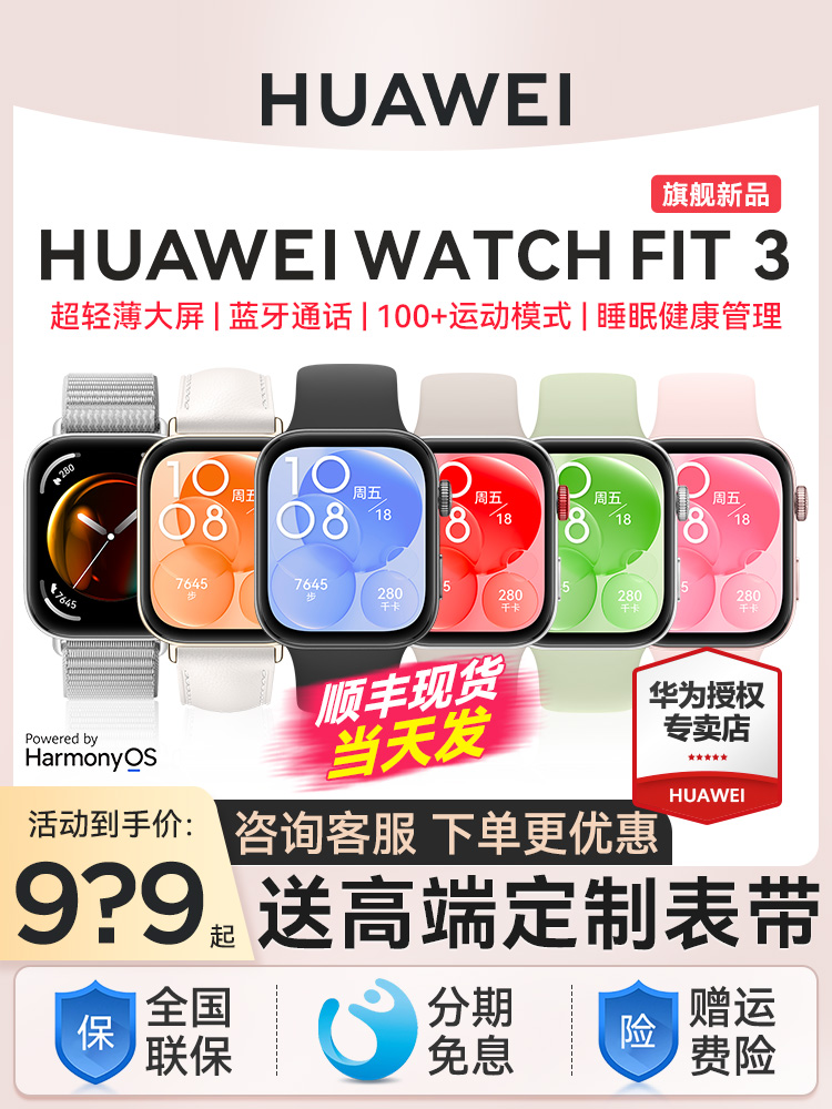 <!--【咨询领券！】华为手表WATCH FIT 3智能运动蓝牙通话手表2男女长续航监测心率NFC手环血氧fit3手表官方旗舰-->