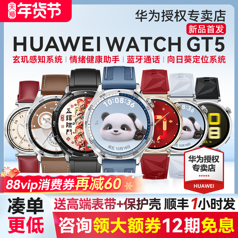 【88vipもう60オフ】ファーウェイ ウォッチ WATCH GT 5 2024 新型 ファーウェイ gt5 スポーツ スマートウォッチ 公式旗艦店 Bluetoothフォン gt5pro 腕時計 大人 男女兼用