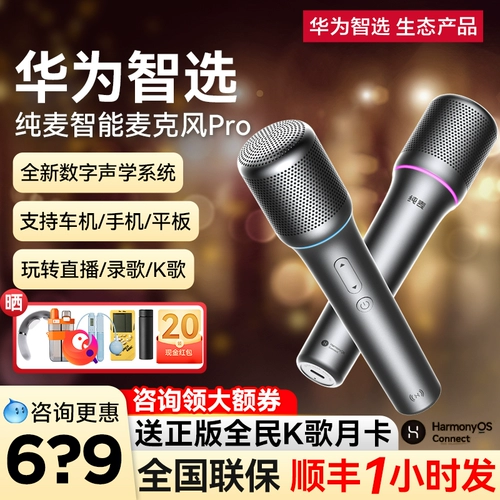 Huawei, умный беспроводной микрофон