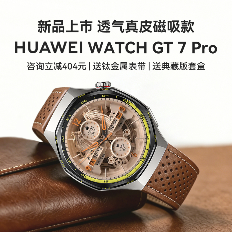 [Get an Instant Discount of 150 on 88Vip] Huawei Watch Watch Gt7 Pro New Smart Sports Watch with Ultra-Long Battery Life Gt7 Watch Birthday Gift for Husband or Lover Official Flagship New Product