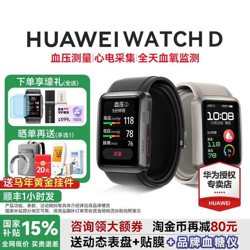 【咨询更优惠！】华为手表血压心率监测WATCH D手表智能腕部心电血压记录高精度手表房颤早搏提醒心电图