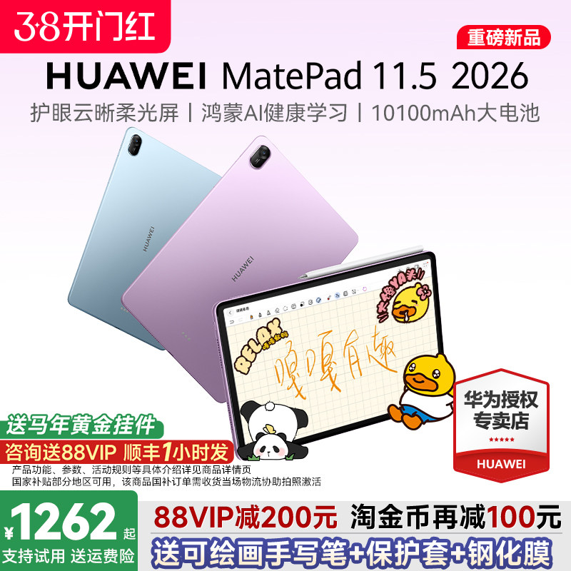 [88VIP минус 200] Планшет Huawei HUAWEI MatePad 11.5 2026S, новый планшетный компьютер ipad, заметки для рисования учащихся, экран с мягким освещением, защита глаз, обучающая машина, официальный флагман Изображение 1