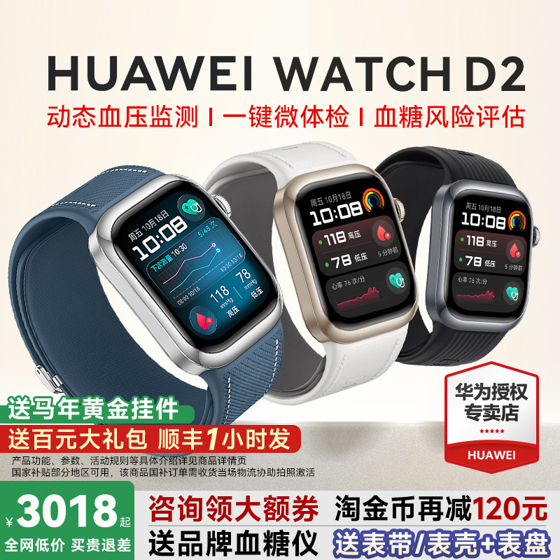 【咨询更优惠】华为血压手表WATCH D2智能手表腕部动态心电血压心率监测d2蓝牙通话房颤早搏提醒官方旗舰