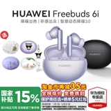 Государственная субсидия 15%!Наушники Huawei FreeBuds6i Беспроводные наушники Bluetooth Флагманские наушники с глубоким шумоподавлением