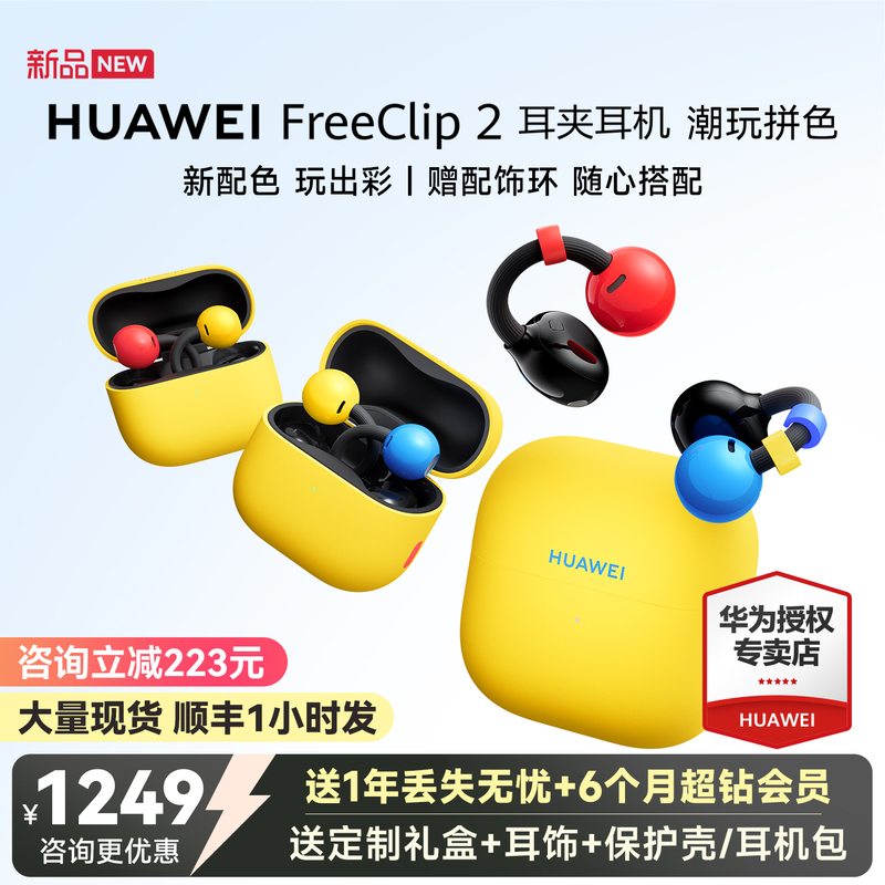 New Huawei Freeclip2 Ear Clip-On Headphones Trendy Color-Blocking Bluetooth Wireless Headphones Huawei Headphones