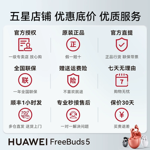 Huawei freebuds5 Bluetooth-гарнитура государственная субсидий беспроводной Bluetooth Высококачественный шумоподавление оригинальное аутентичное долгосрочное срок службы батареи