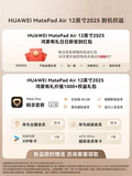 [Государственная субсидия] Планшет Huawei MatePad Air 12 дюймов, новая модель 2025 года для студентов колледжей для учебы и офиса, защита глаз, официальный флагманский магазин matepad115s, версия с мягким освещением Hongmeng AI