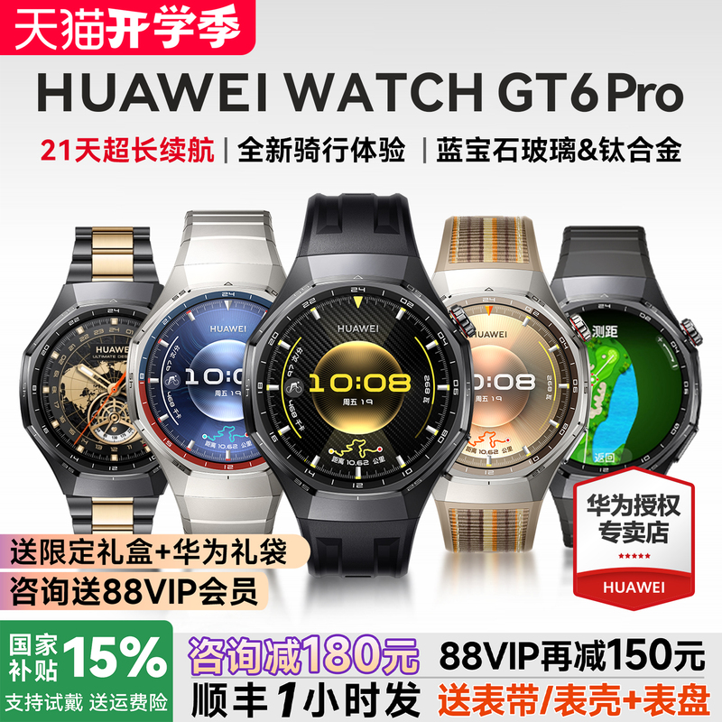 【88Vip Instant Discount of 150】Huawei Watch Watch Gt6 Pro Smartwatch New Outdoor Brand New Cycling Gt6Pro Sports Watch Long Battery Life Sapphire Watch Official Flagship 【88Vip Instant Discount of 150】Huawei Watch Watch Gt6 Pro Smartwatch New Outdoor Brand New Cycling Gt6Pro Sports Watch Long Battery Life Sapphire Watch Official Flagship
