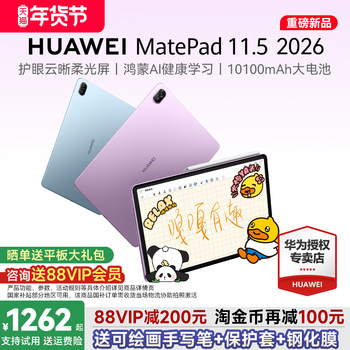 [ 15%]Huawei Tablet Huawei Matepad 11.5 2026S New Model iPad Tablet Computer for Students, Drawing, Note-Taking, Soft Light Screen, Eye Protection, Learning Device, Official Flagship