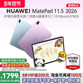 [88Vip Discount of 200]Huawei Tablet Huawei Matepad 11.5 2026S New Model iPad Tablet Computer for Students, Drawing, Note-Taking, Soft Light Screen, Eye Protection, Learning Device, Official Flagship