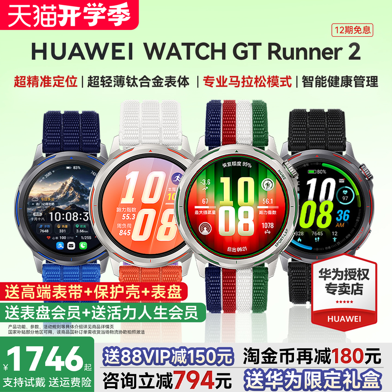 [Instant Discount of 794] Huawei Watch Watch Gt Runner 2 Smart Sports Running Watch, New Model with High-Precision Positioning, Marathon Mode Runner Watch, Official Flagship