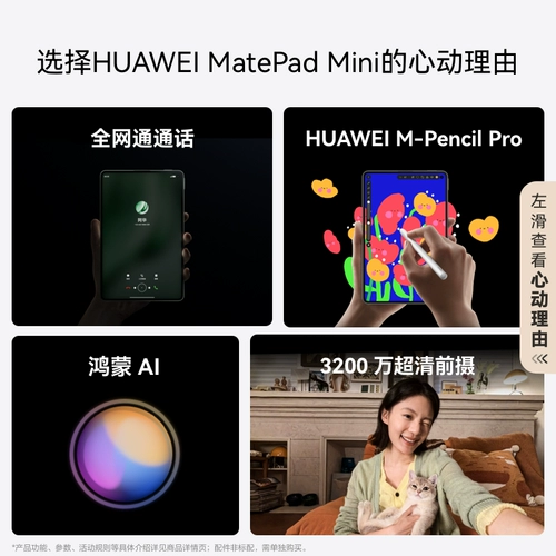 [Национальная субсидия 15%] Huawei MatePad Mini 8,8-дюймовый планшетный компьютер 2025 новая подключаемая карта для вызова планшета студенческая игра для официального флагманского магазина Huawei Padmini