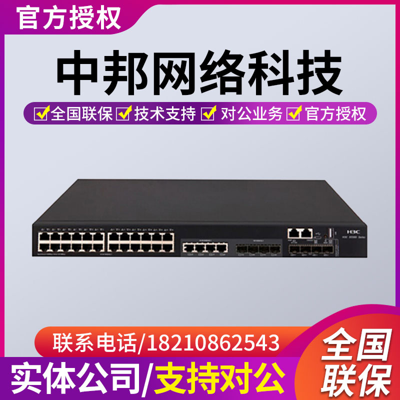 S5120V3-28P 28S 52P 52S-PWR HPWR-LI-Q Hua Three 4000 trillion Electric POE Switch