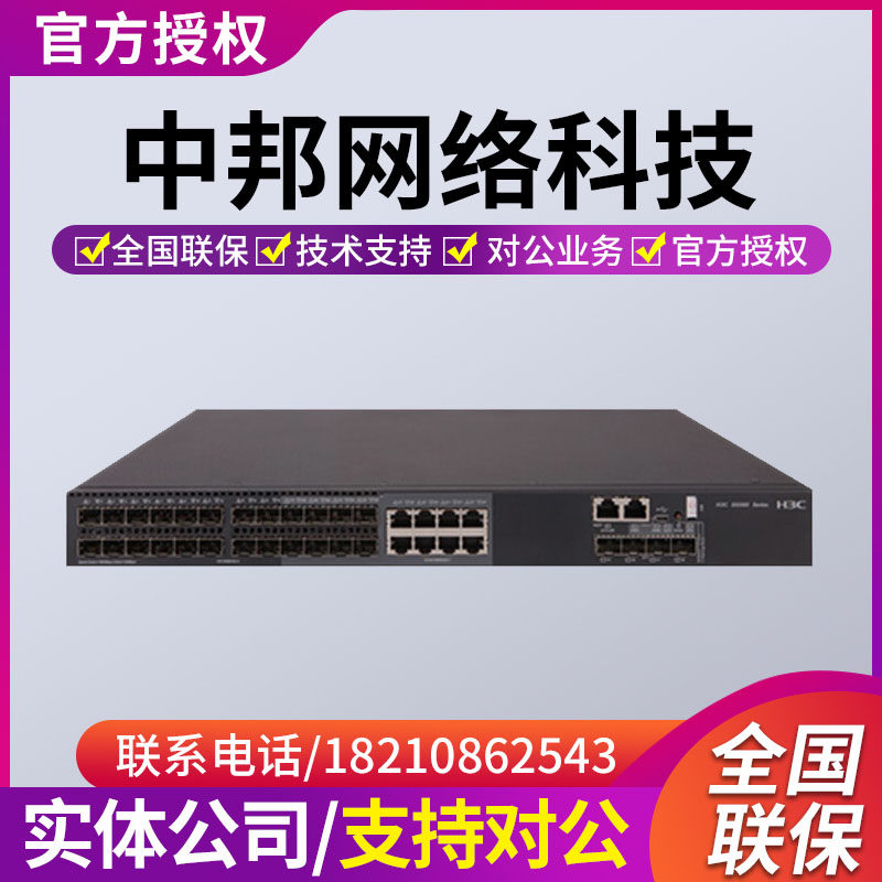 LS-S5560X-30C 54C 30F 54F 34S 54S-EI Xinhua three H3C core aggregation switch