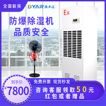 Deyaar explosion-proof dehumidifier Industrial high-power dehumidifier workshop Household dehumidifier dryer drying in addition to moisture