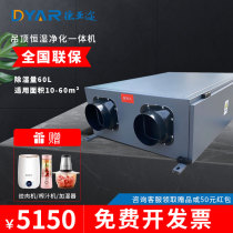 Deyaar Ceiling dehumidifier Industrial dehumidifier Pipe dehumidifier Hidden central type Fresh air Ceiling type Wall-mounted type